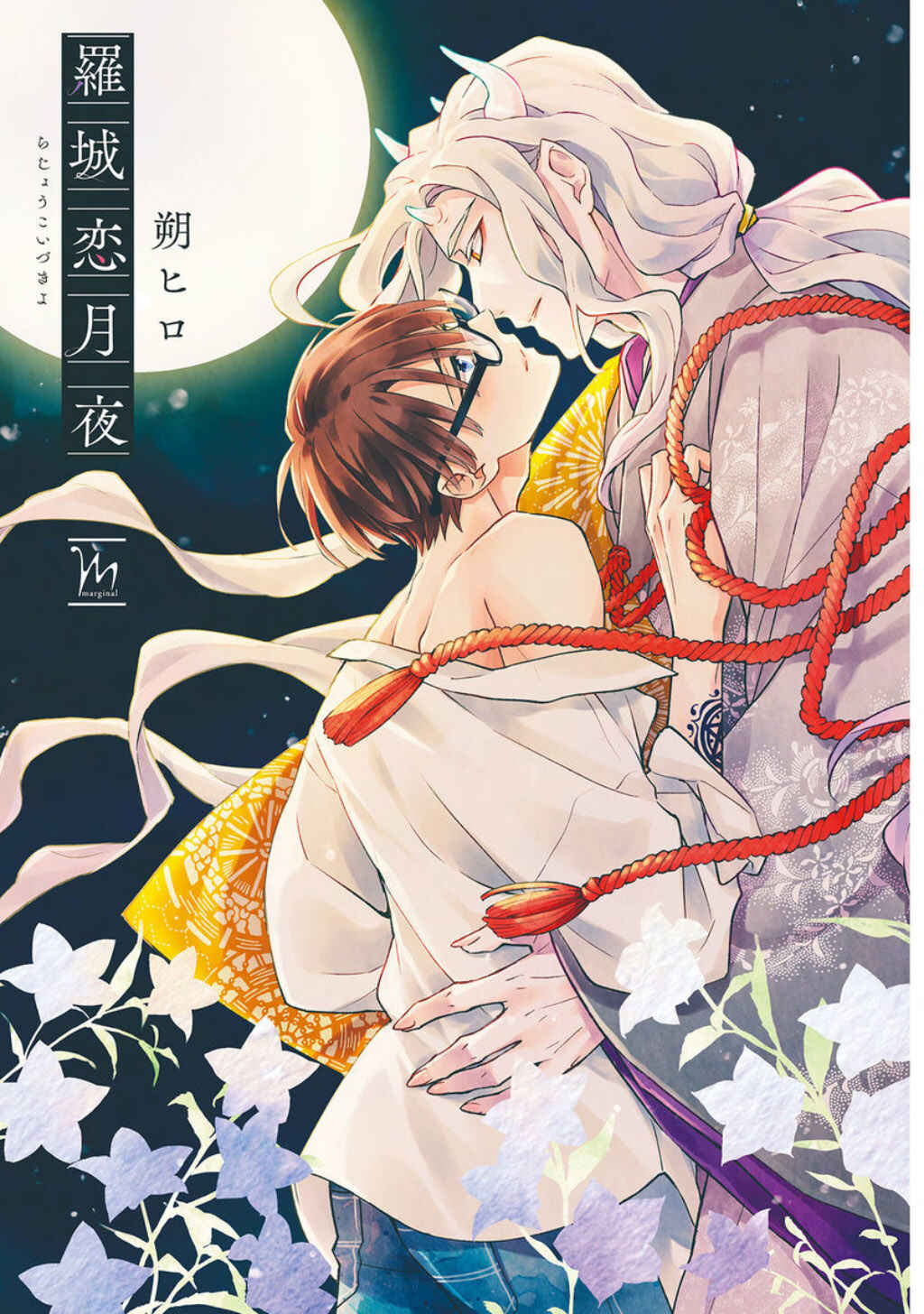 Page 3 Chapter 1 Rajou Koidzukiyo