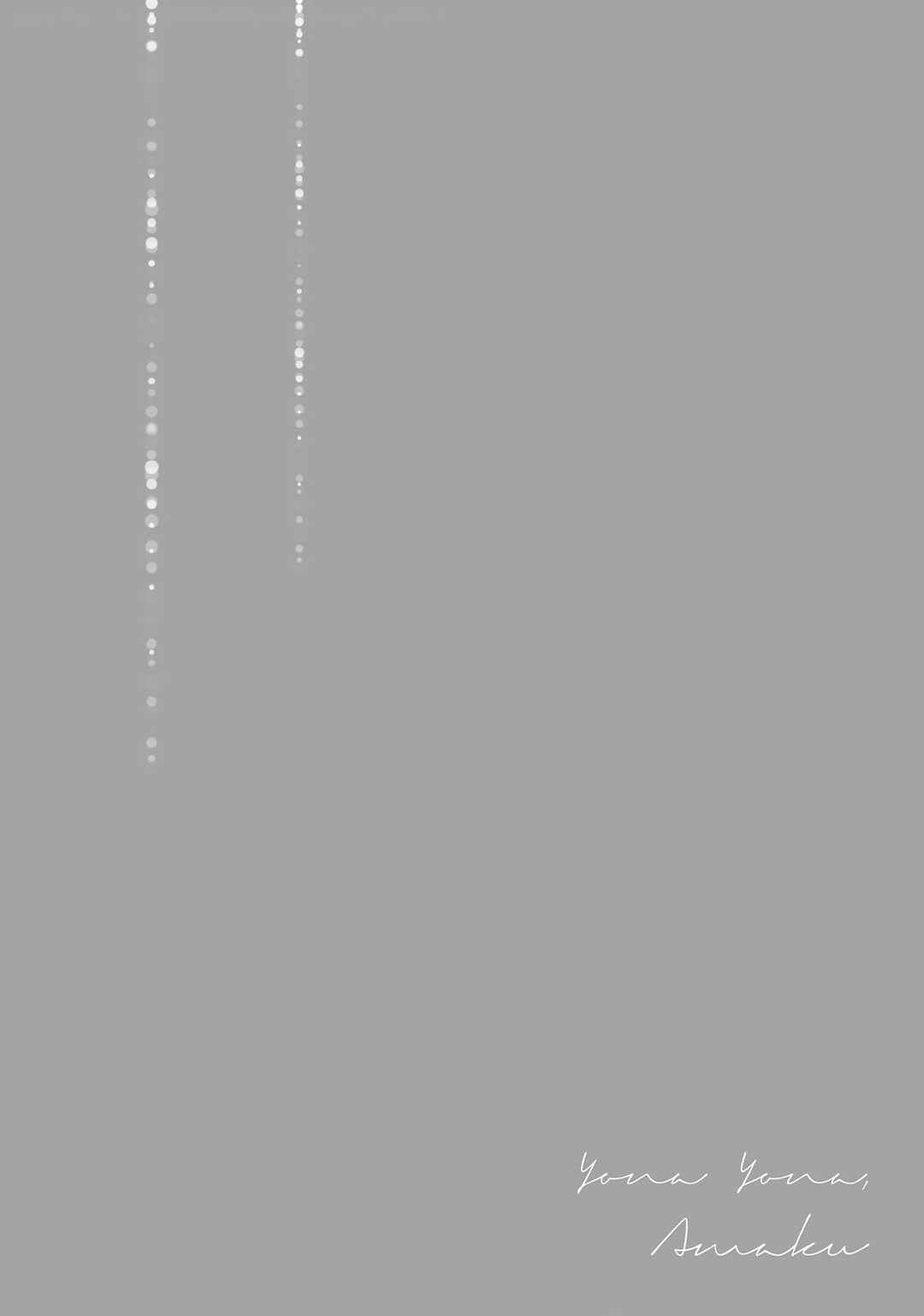 Page 2 Chapter 3 Yona Yona, Amaku