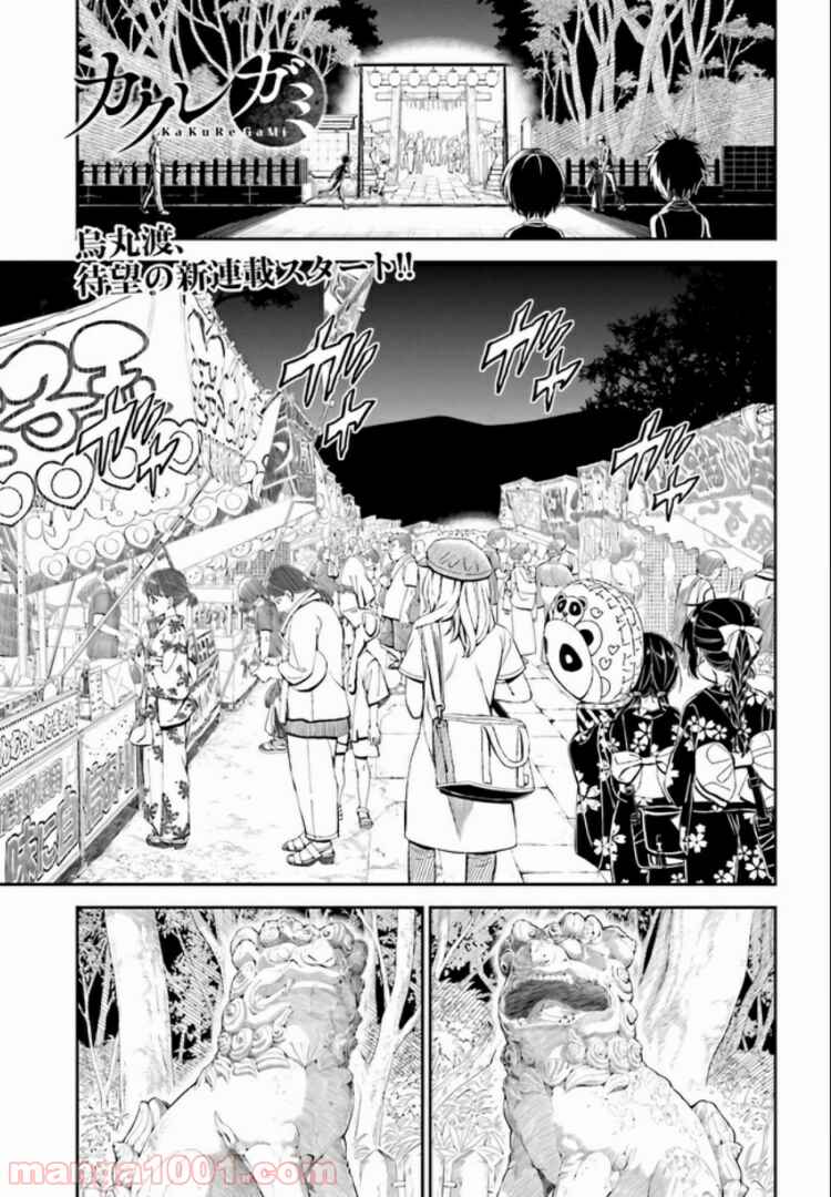 Page 2 Chapter 1.1 Kakuregami