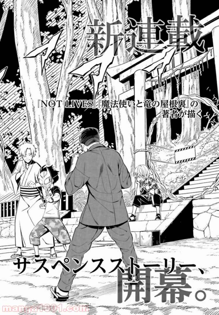 Page 4 Chapter 1.1 Kakuregami