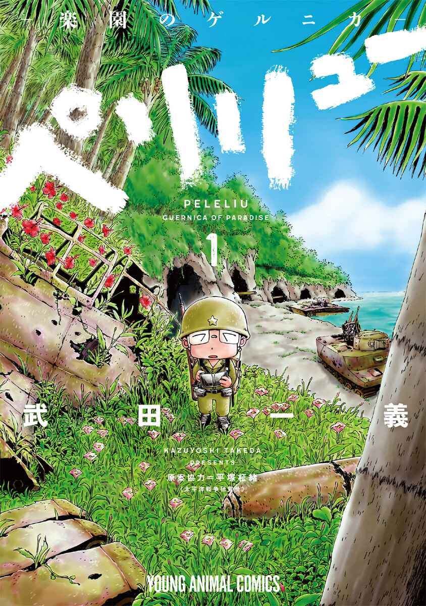 Page 1 Chapter 7.5 Peleliu: Guernica of Paradise