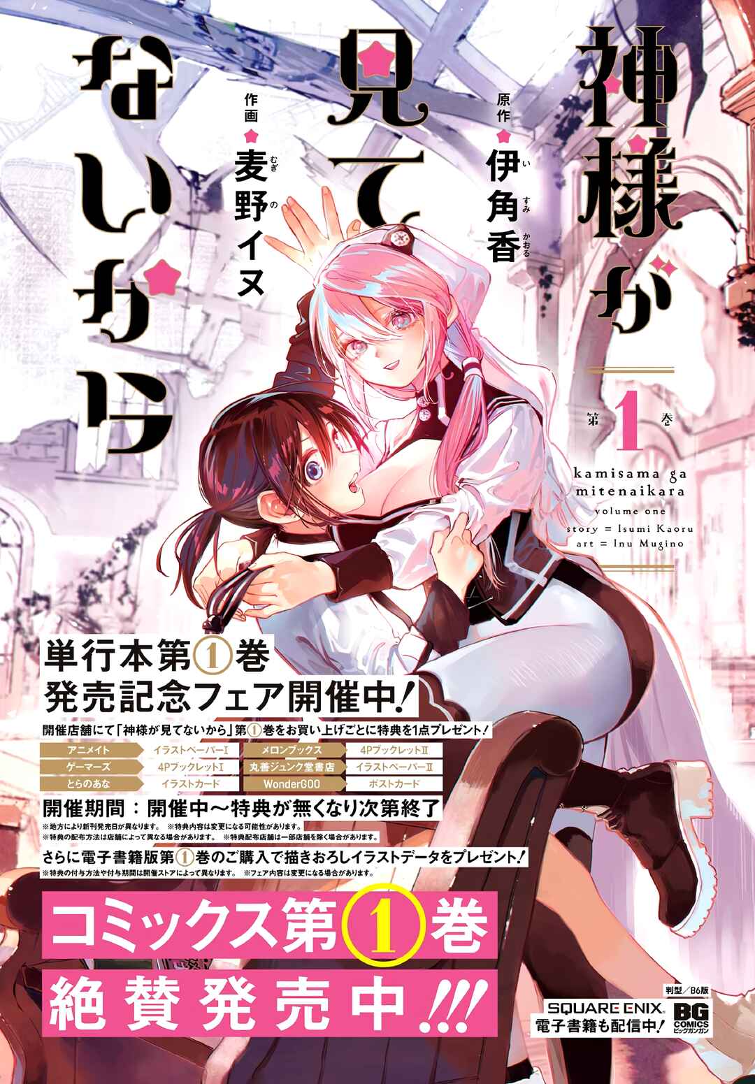 Page 3 Chapter 7 Kami-sama ga Mitenai kara