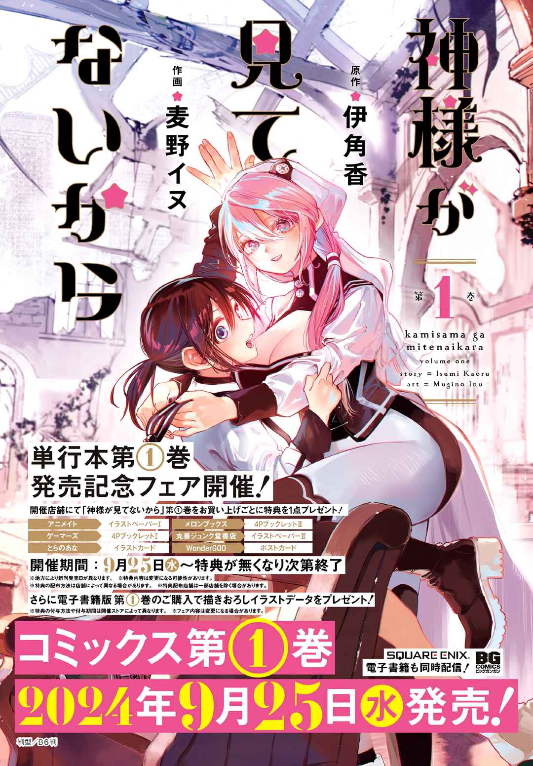 Page 3 Chapter 6 Kami-sama ga Mitenai kara