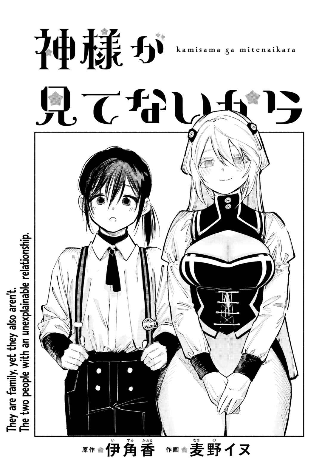 Page 2 Chapter 2 Kami-sama ga Mitenai kara