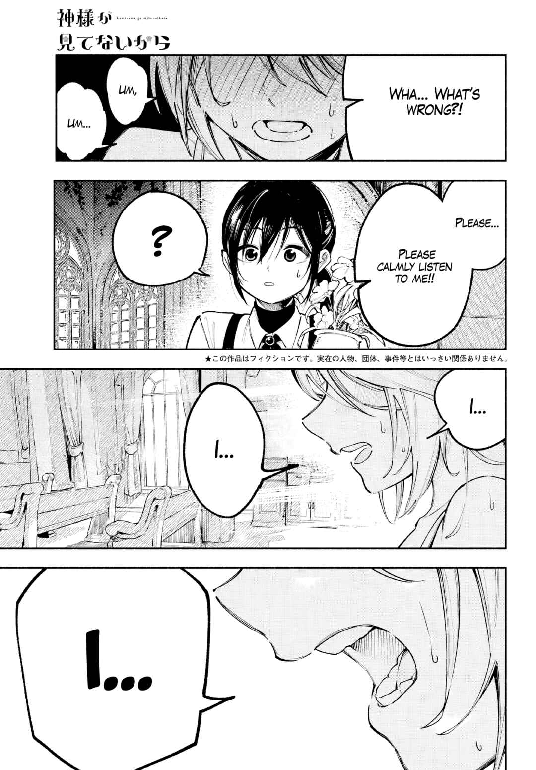 Page 4 Chapter 3 Kami-sama ga Mitenai kara