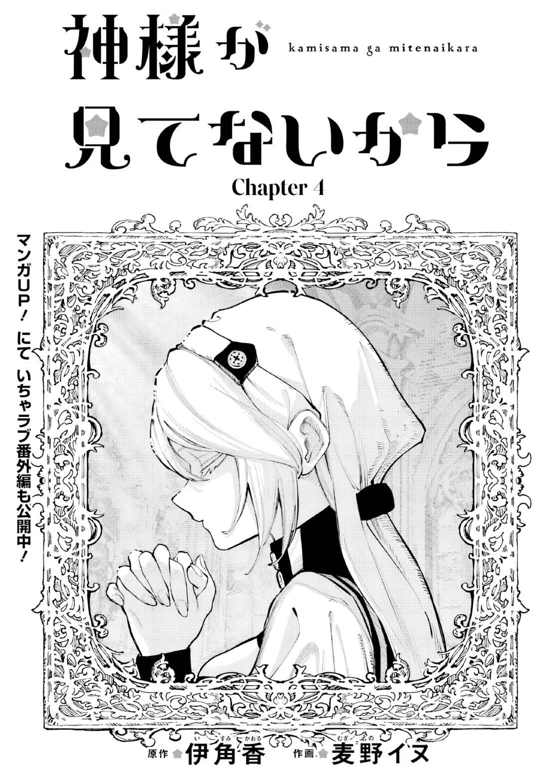 Page 2 Chapter 4 Kami-sama ga Mitenai kara