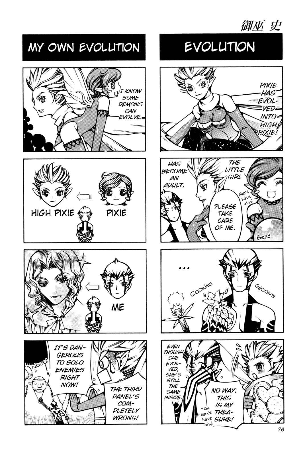Page 3 Chapter 11 Shin Megami Tensei III: Nocturne - 4Koma Gag Battle