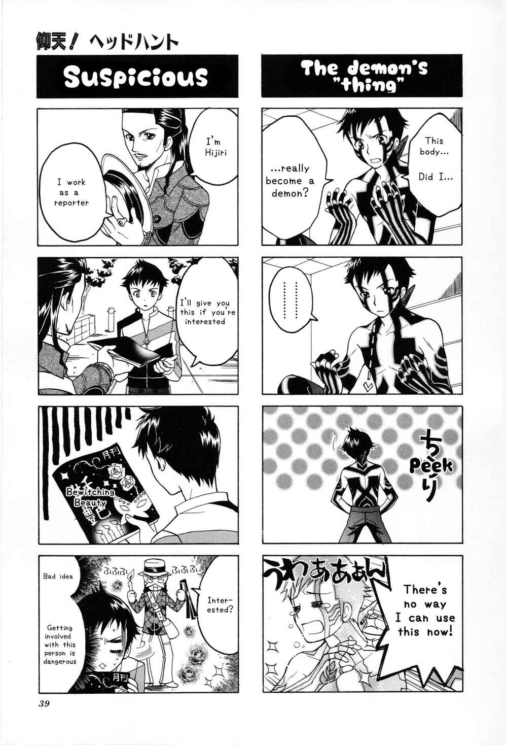 Page 2 Chapter 5 Shin Megami Tensei III: Nocturne - 4Koma Gag Battle