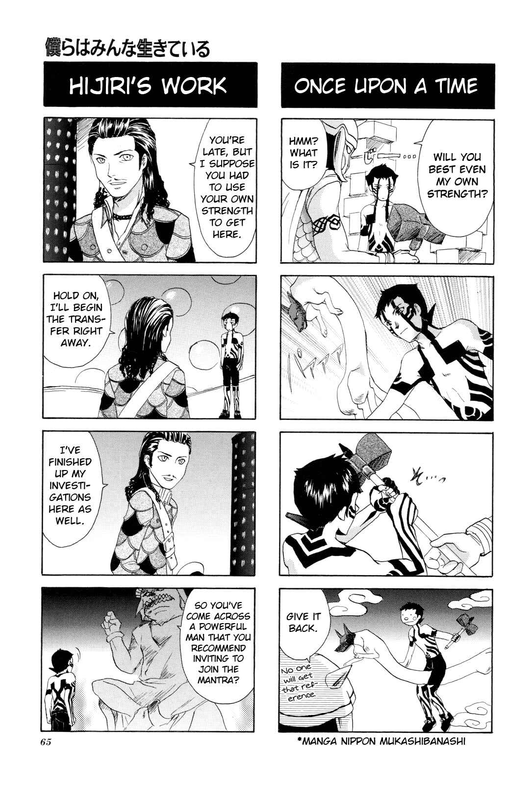 Page 4 Chapter 9 Shin Megami Tensei III: Nocturne - 4Koma Gag Battle