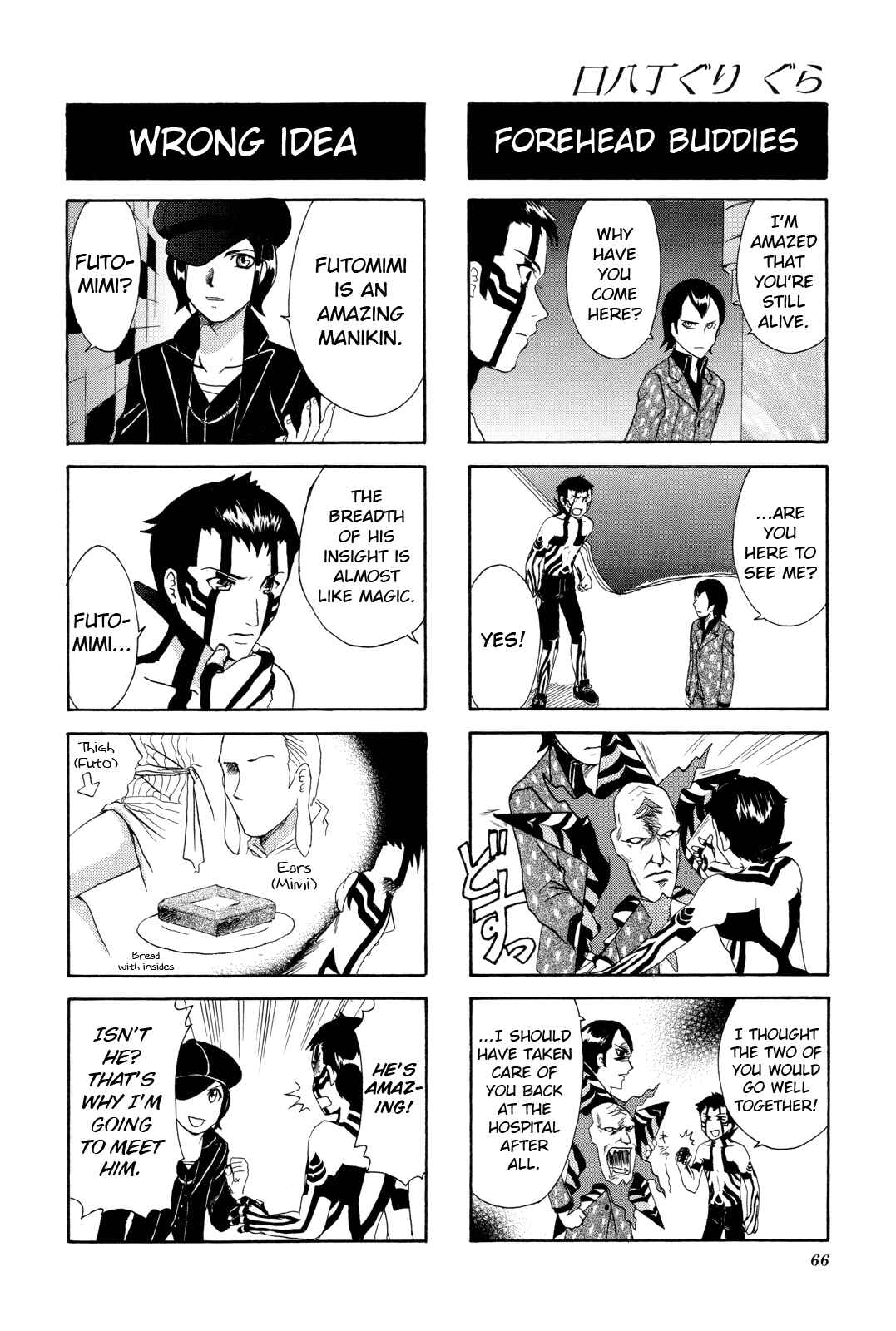 Page 5 Chapter 9 Shin Megami Tensei III: Nocturne - 4Koma Gag Battle