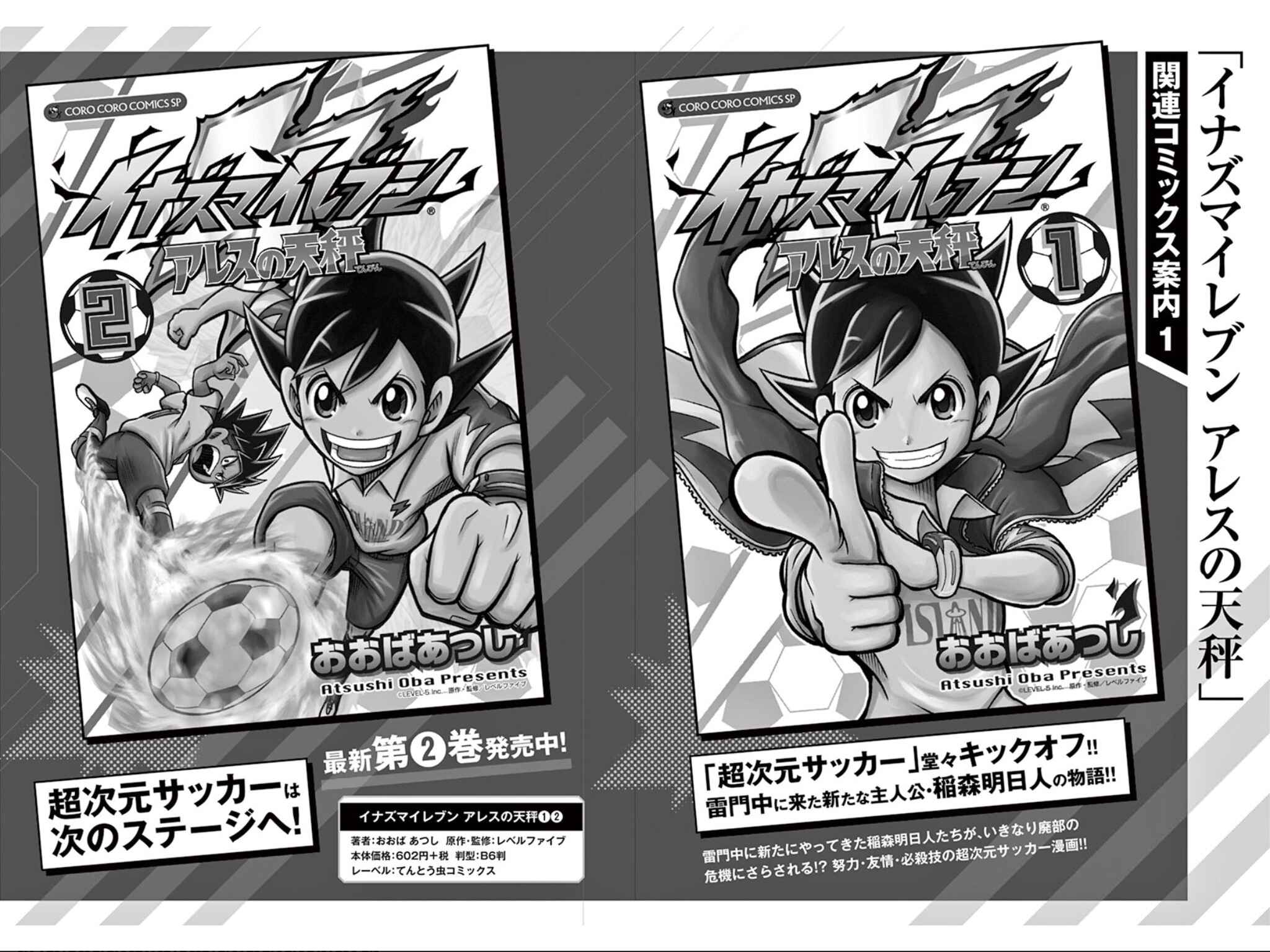 Page 15 Chapter 6 Inazuma Eleven Outer Code Anthology