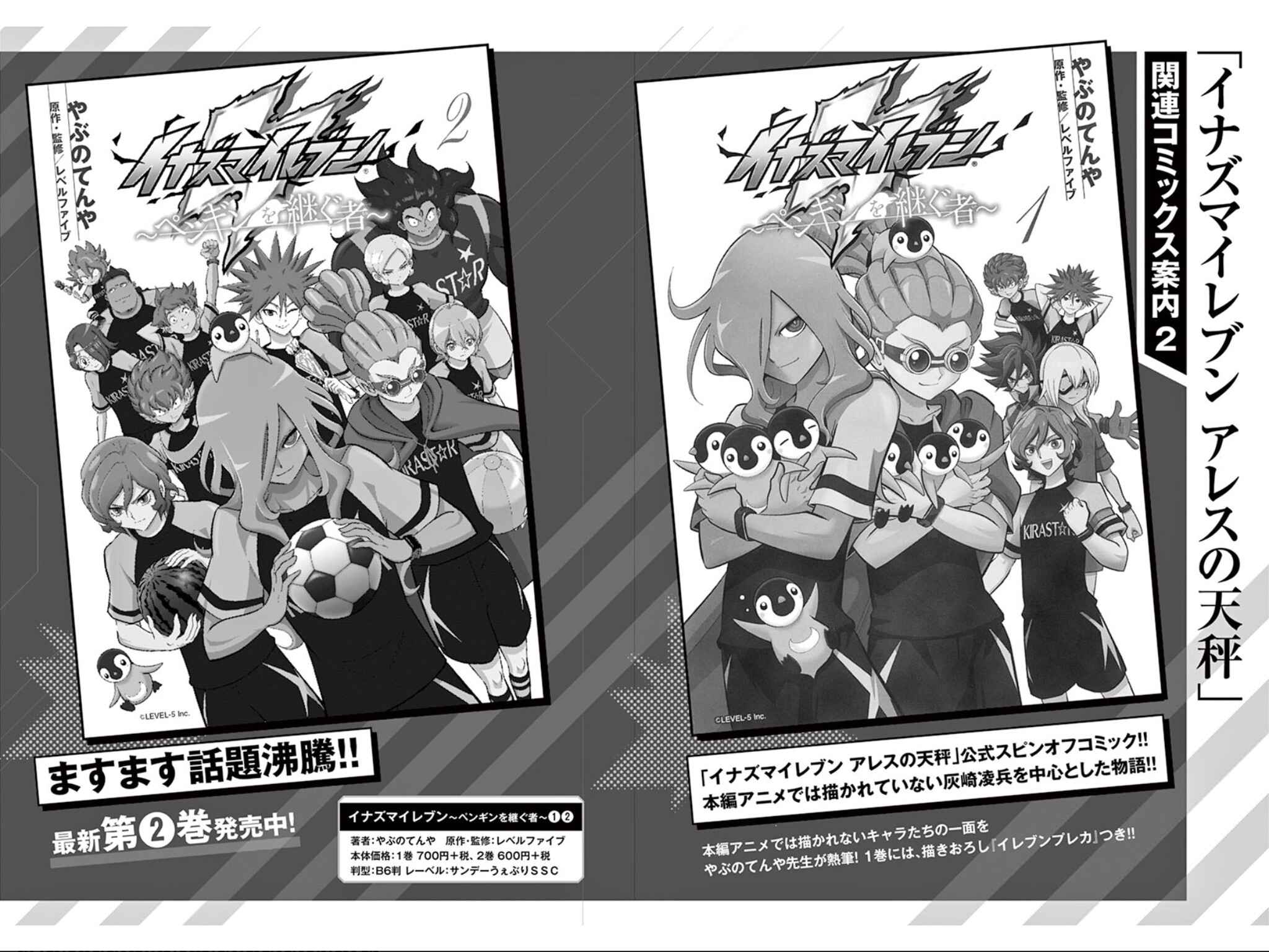 Page 16 Chapter 6 Inazuma Eleven Outer Code Anthology