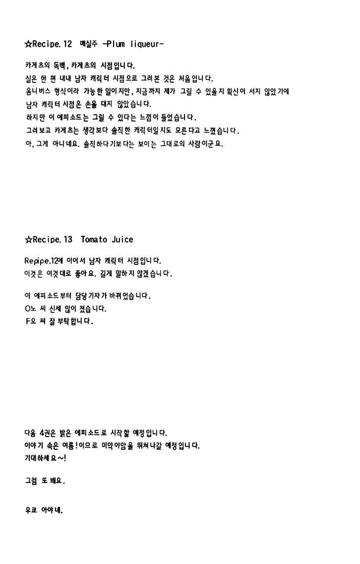 Page 33 Chapter 12 Biyaku Café