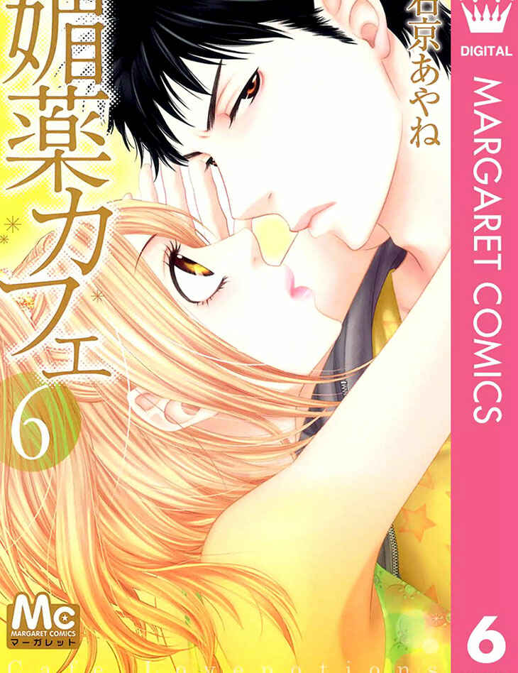 Page 1 Chapter 24 Biyaku Café