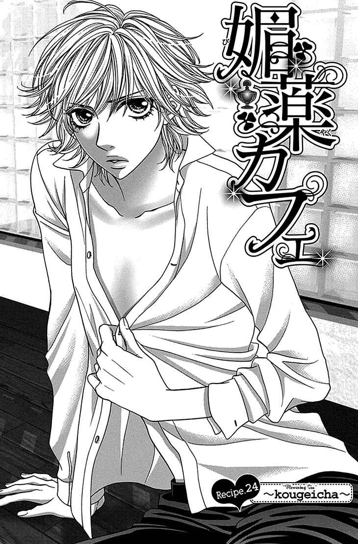 Page 4 Chapter 24 Biyaku Café