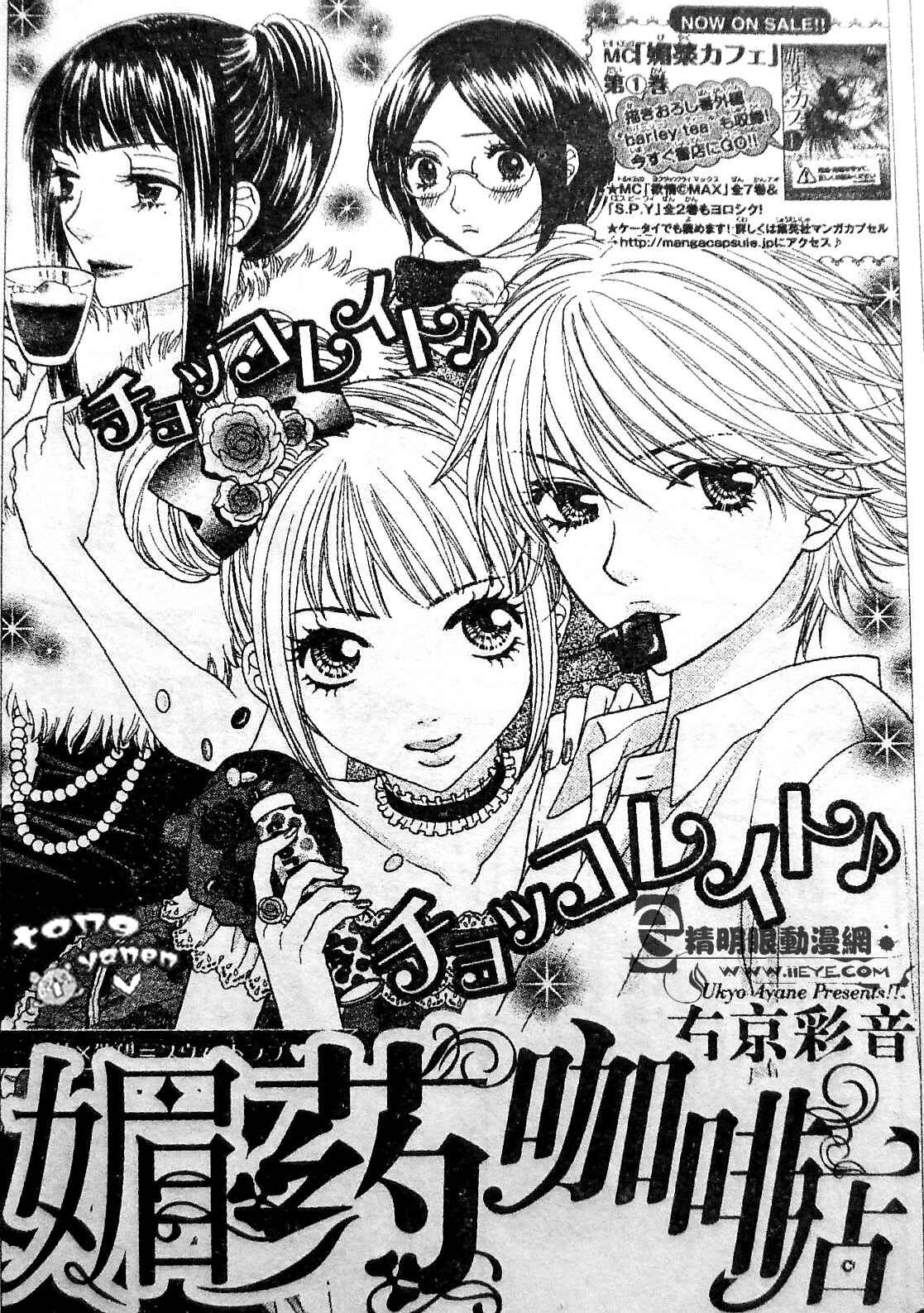 Page 1 Chapter 8 Biyaku Café