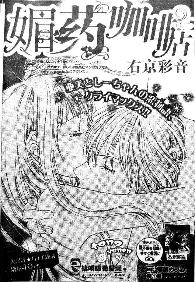 Page 1 Chapter 7 Biyaku Café