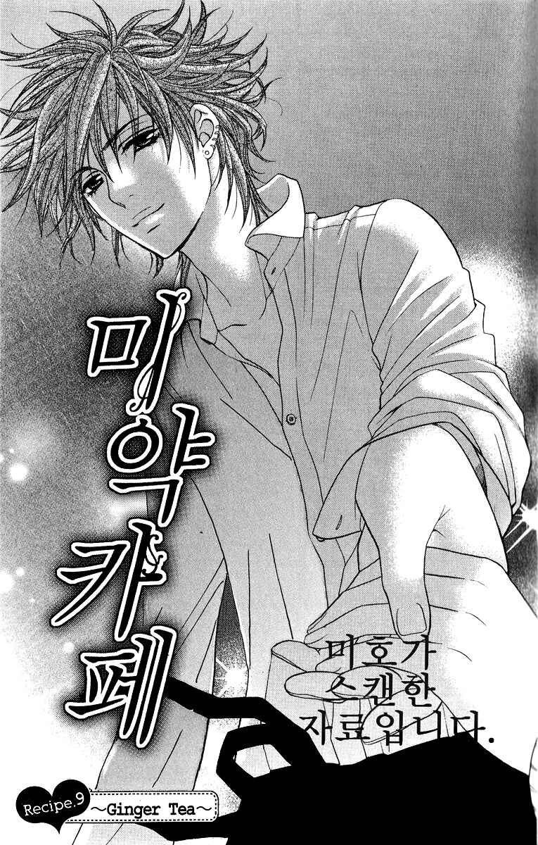 Page 4 Chapter 9 Biyaku Café