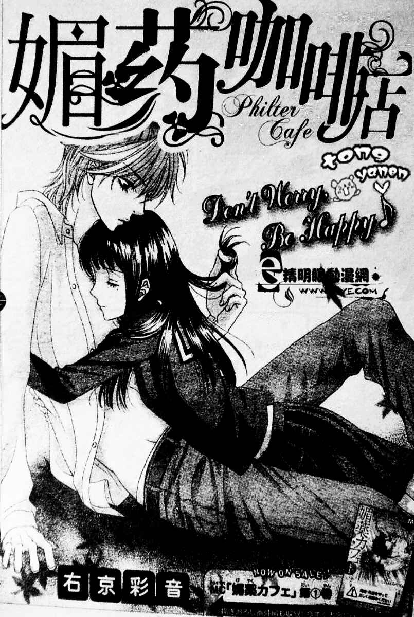 Page 1 Chapter 6 Biyaku Café
