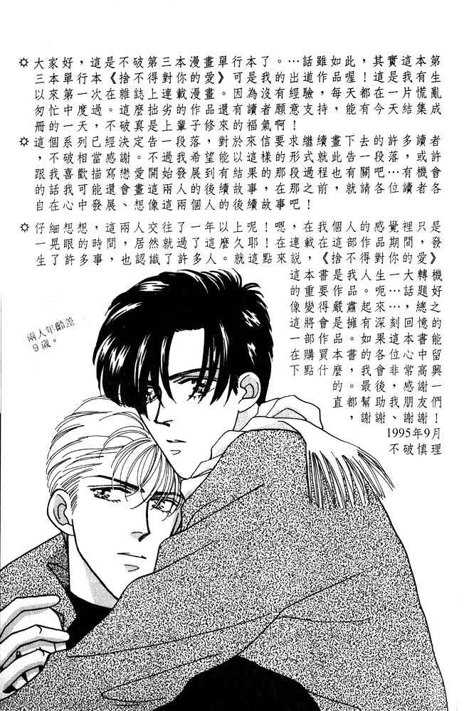 Page 41 Chapter 7 Shiawase no housoku