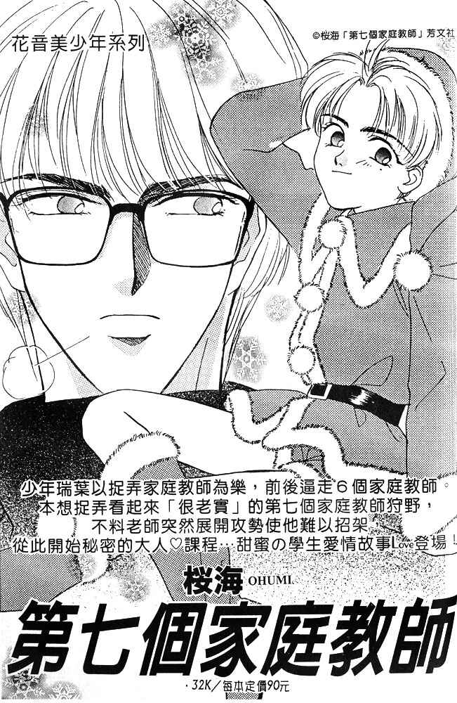 Page 43 Chapter 7 Shiawase no housoku