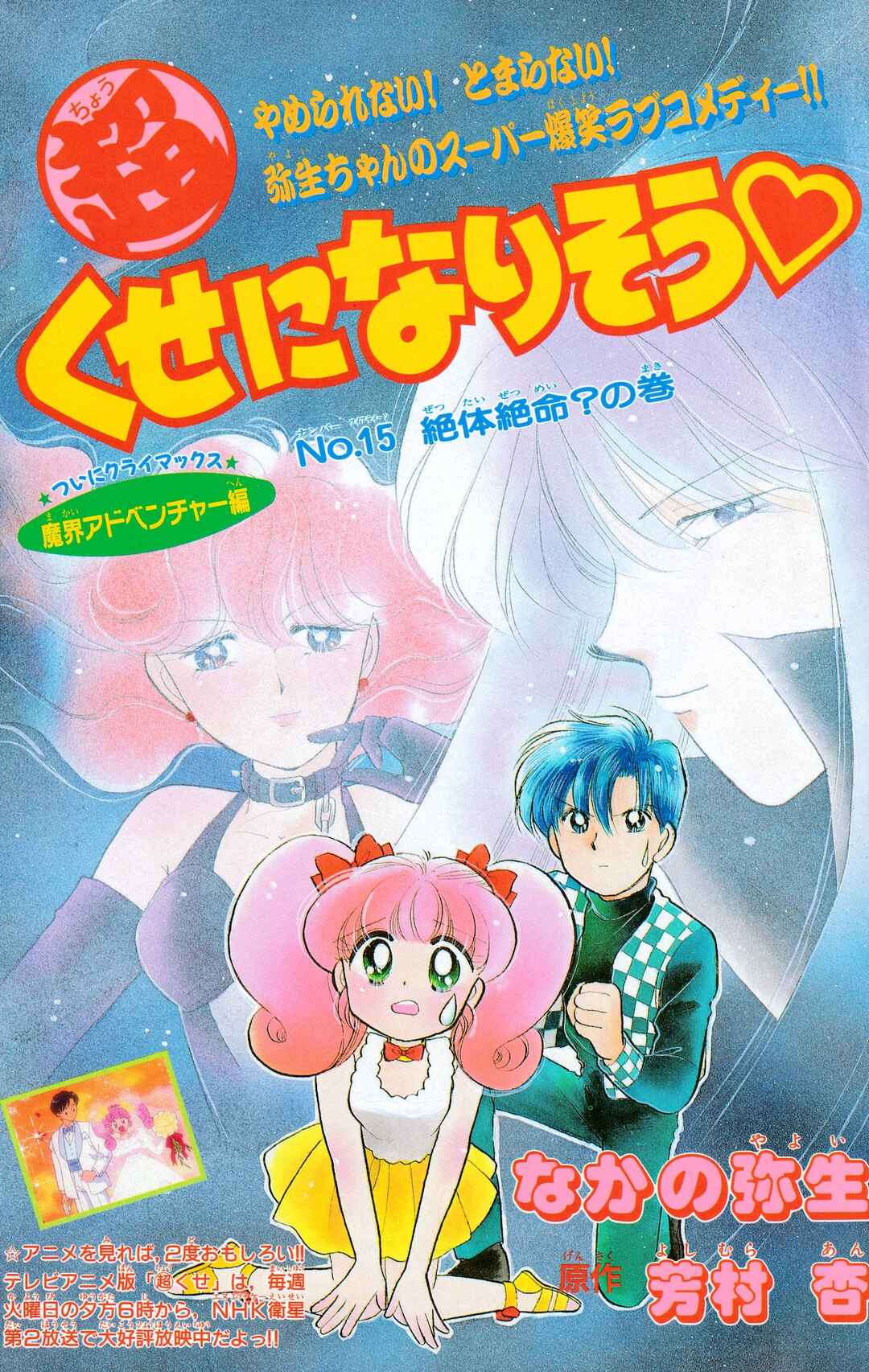 Page 1 Chapter 15 Chou Kuse ni Narisou ♡