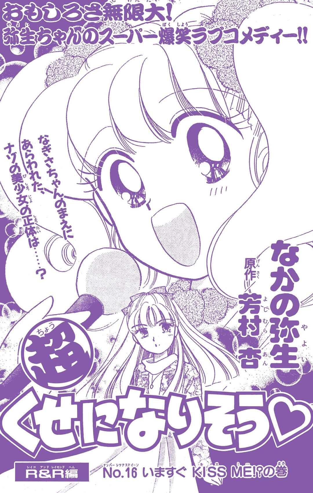 Page 1 Chapter 16 Chou Kuse ni Narisou ♡