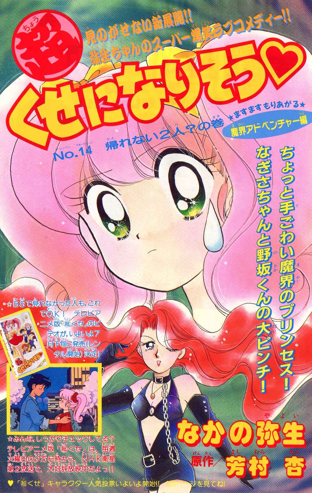 Page 1 Chapter 14 Chou Kuse ni Narisou ♡