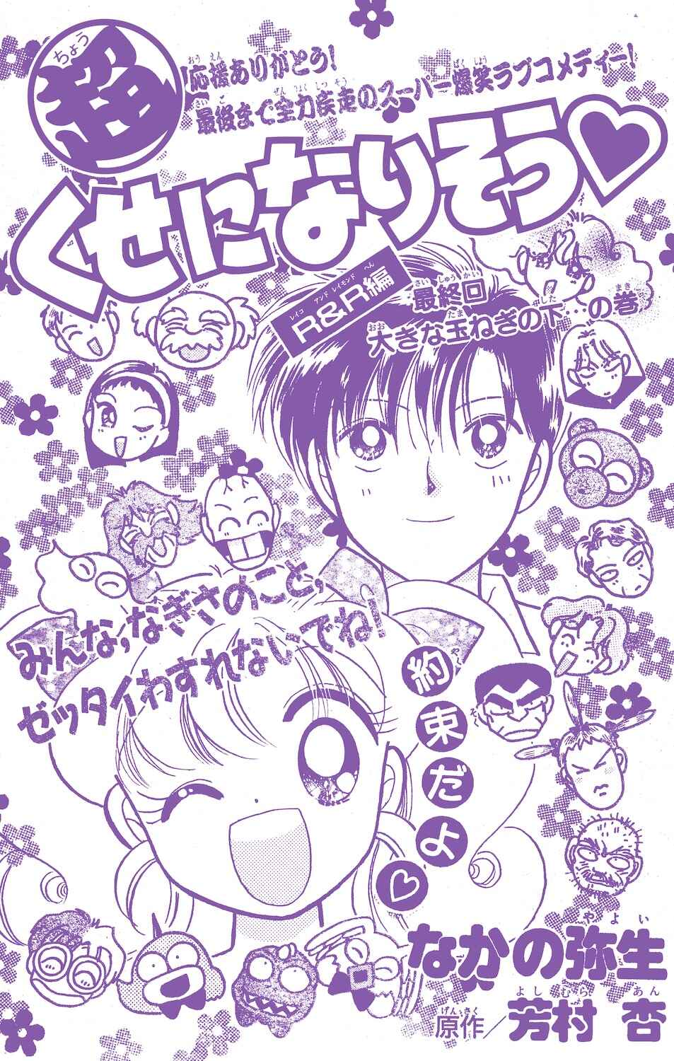 Page 2 Chapter 19 Chou Kuse ni Narisou ♡