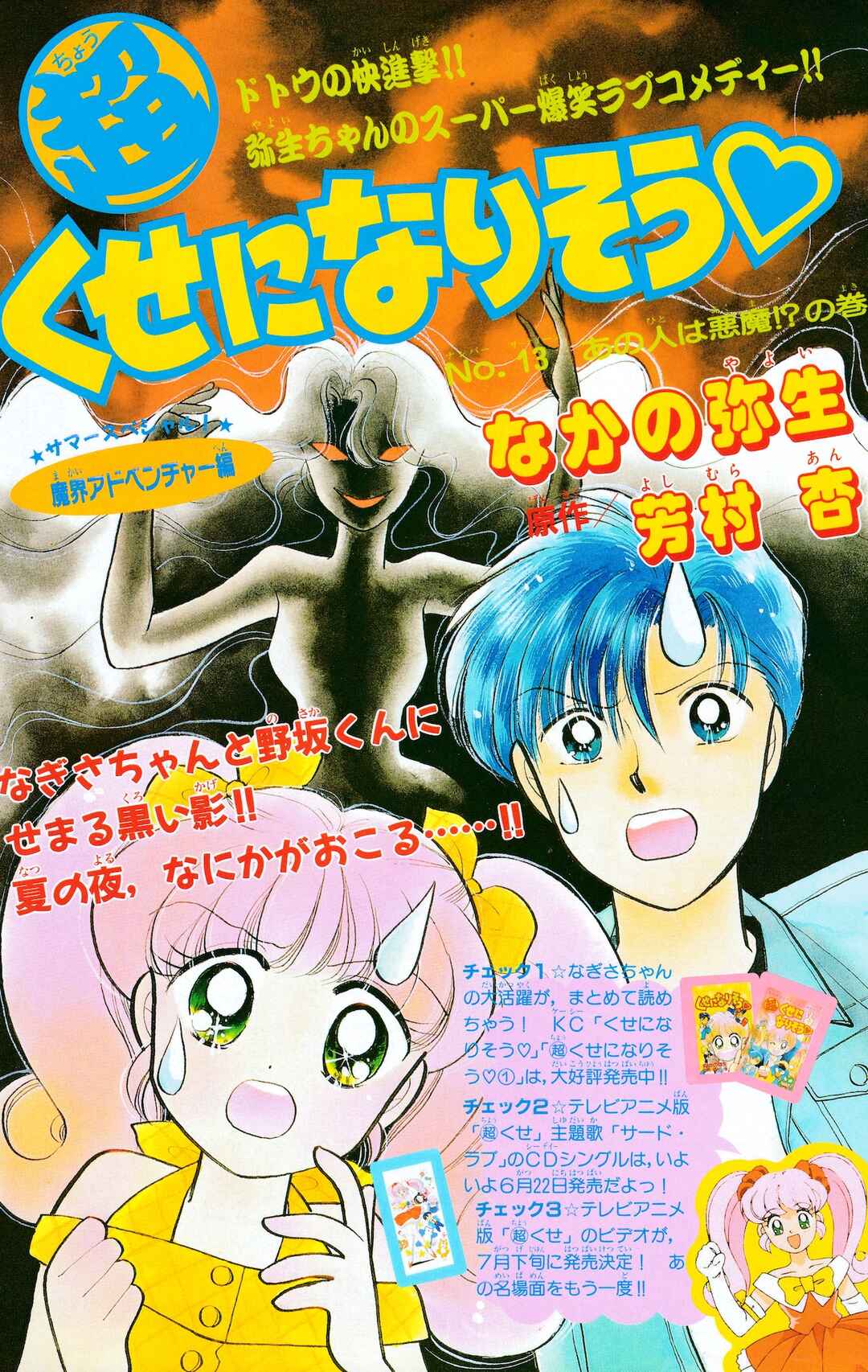 Page 1 Chapter 13 Chou Kuse ni Narisou ♡