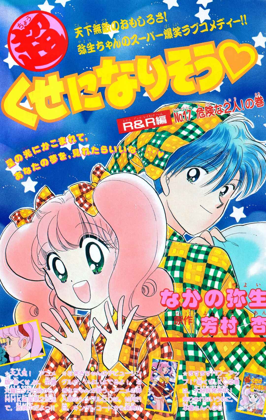 Page 1 Chapter 17 Chou Kuse ni Narisou ♡