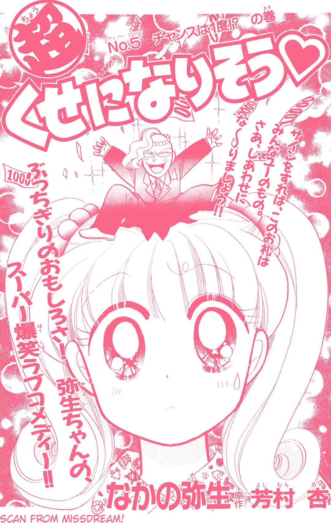 Page 1 Chapter 5 Chou Kuse ni Narisou ♡