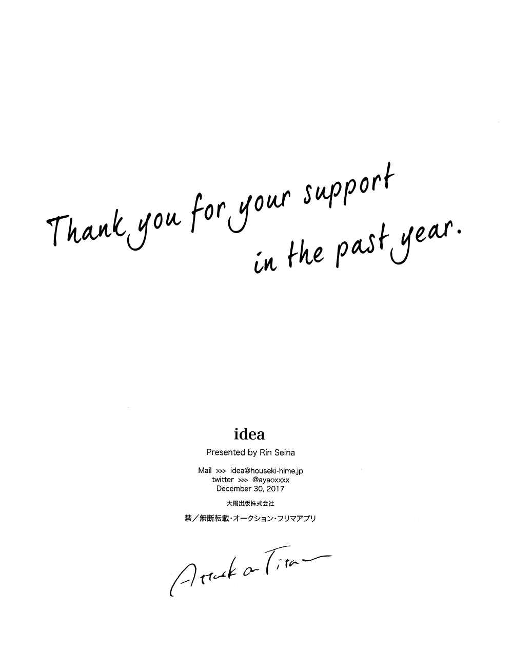 Page 18 Chapter Unknown_e5f5 Attack on Titan - Thank You For Your Support In The Past Year (Doujinshi)