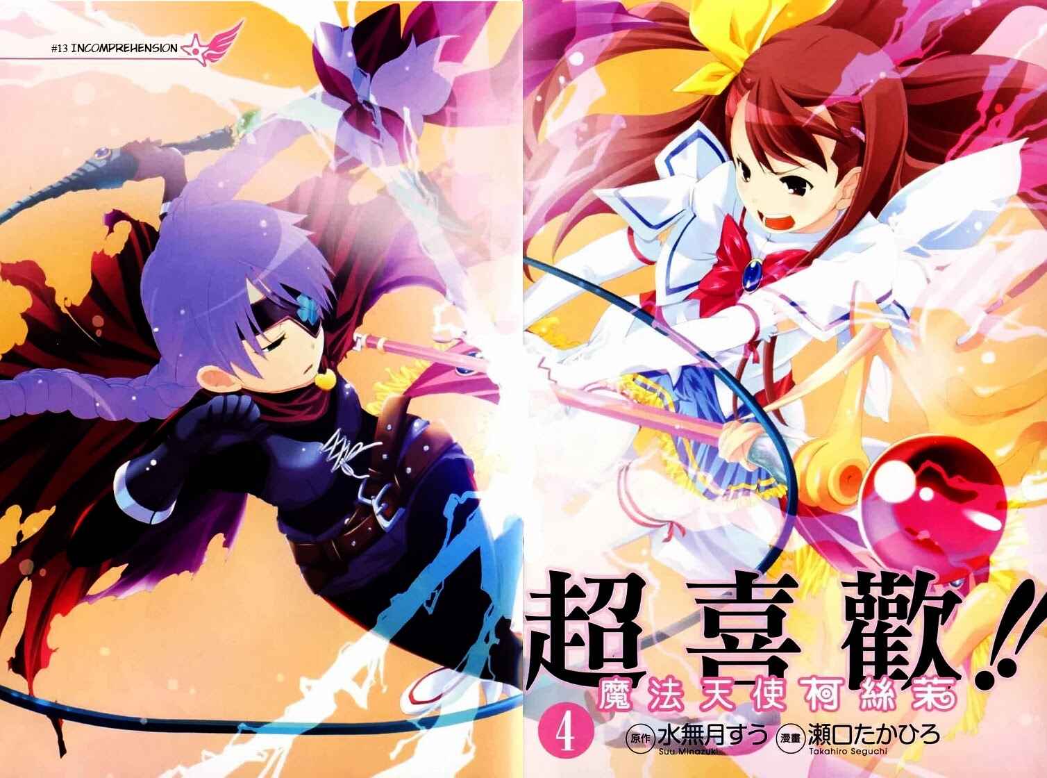 Page 2 Chapter 13 Daisuki desu!! Mahou Tenshi Cosmos