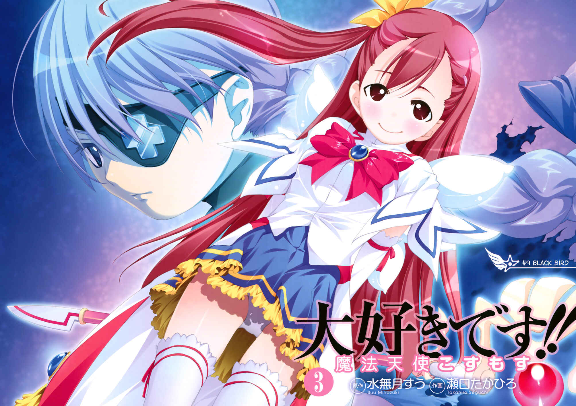 Page 2 Chapter 9 Daisuki desu!! Mahou Tenshi Cosmos