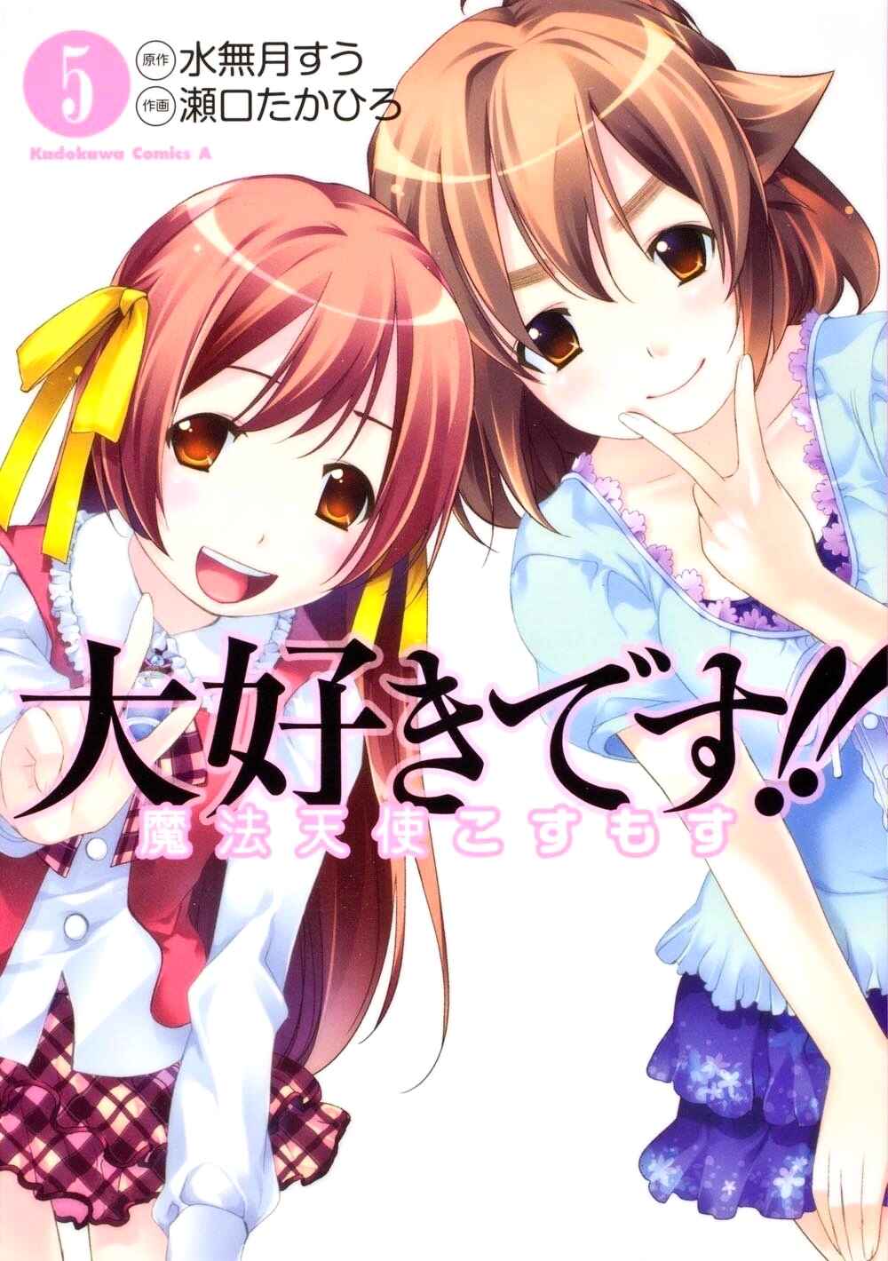 Page 1 Chapter 17 Daisuki desu!! Mahou Tenshi Cosmos