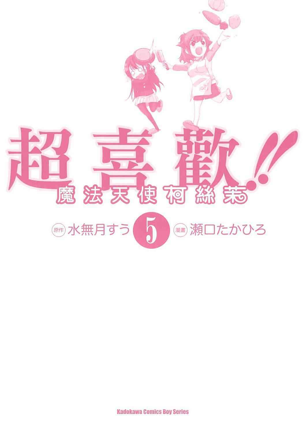 Page 2 Chapter 17 Daisuki desu!! Mahou Tenshi Cosmos
