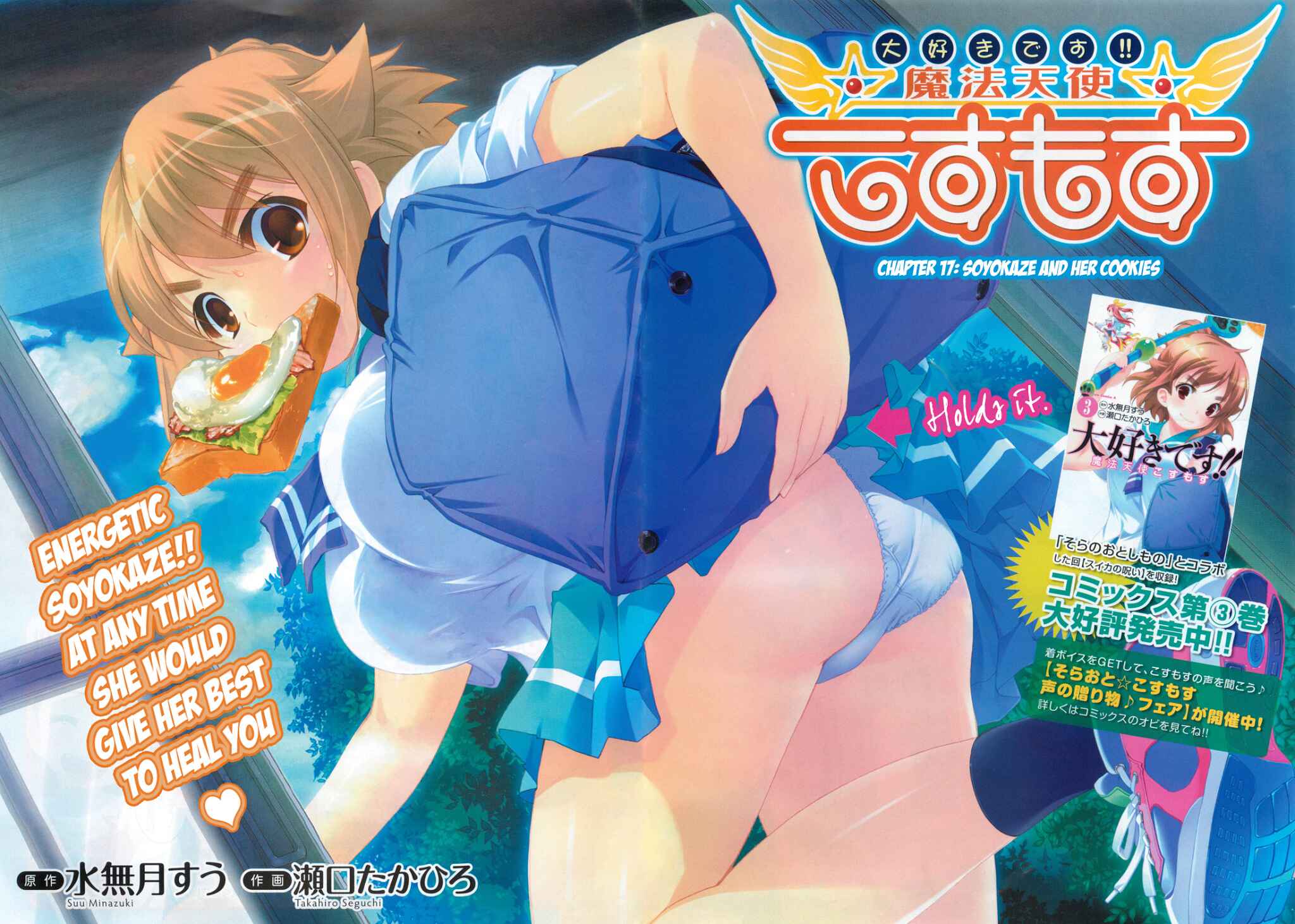 Page 6 Chapter 17 Daisuki desu!! Mahou Tenshi Cosmos