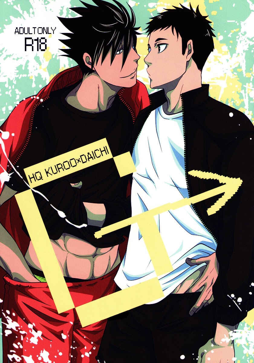 Page 1 Chapter Unknown_2c81 Haikyu!! - G Koi (Doujinshi)