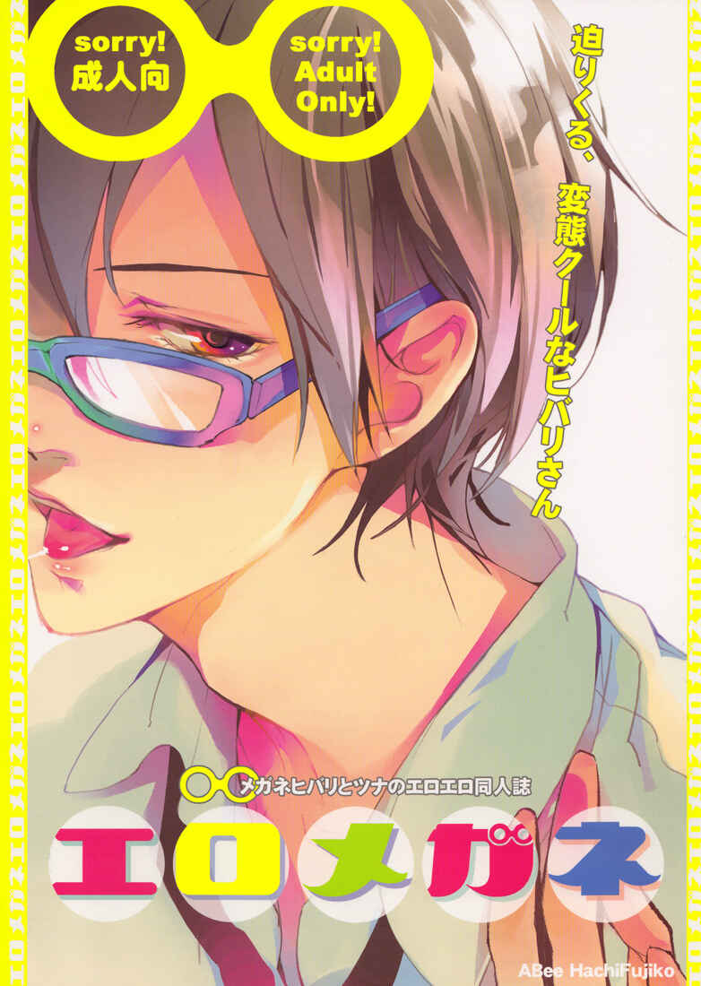 Page 2 Chapter Unknown_76c1 Katekyo Hitman Reborn! - Perverted Glasses (Doujinshi)
