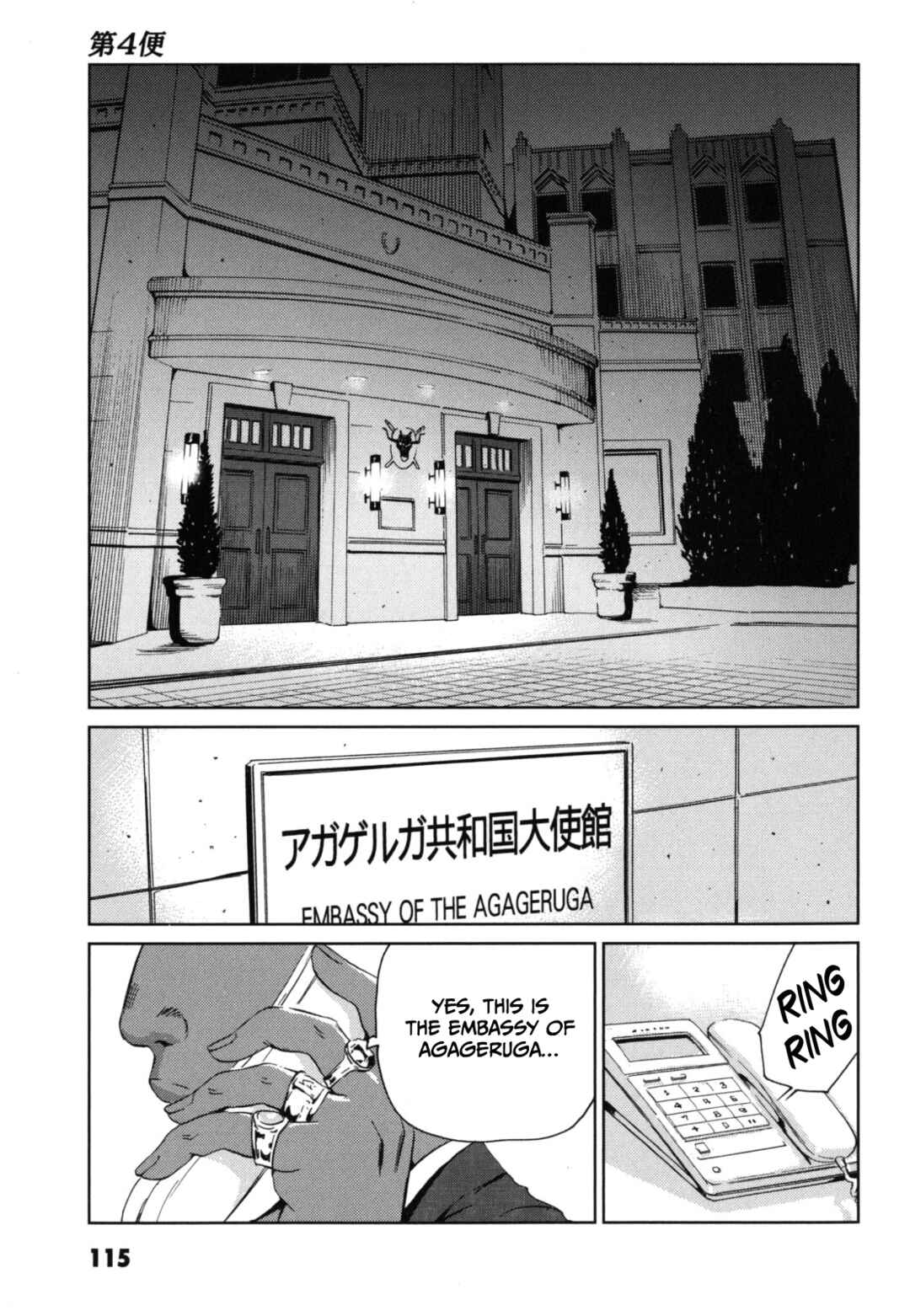 Page 23 Chapter 4 Kurosagi Corpse Delivery Service