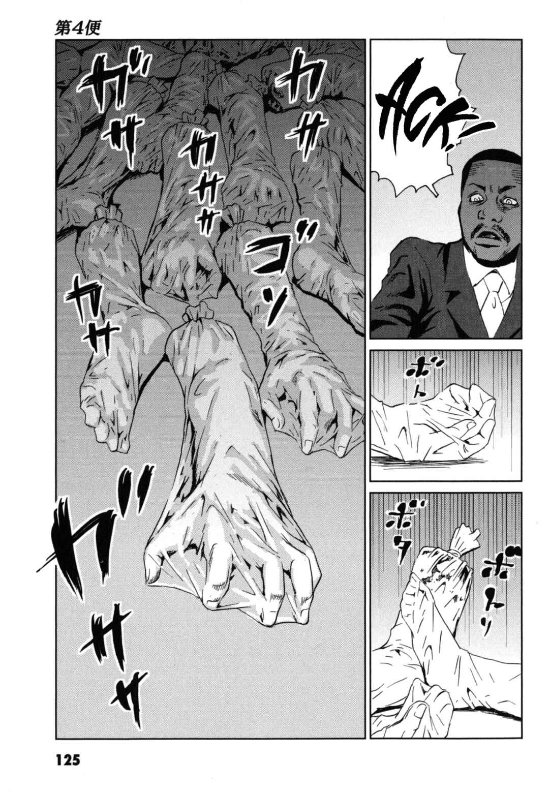 Page 32 Chapter 4 Kurosagi Corpse Delivery Service