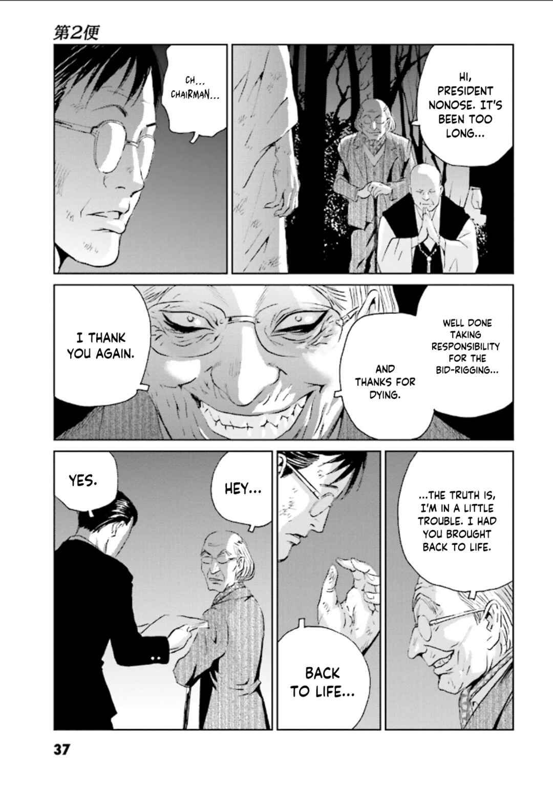 Page 6 Chapter 2 Kurosagi Corpse Delivery Service