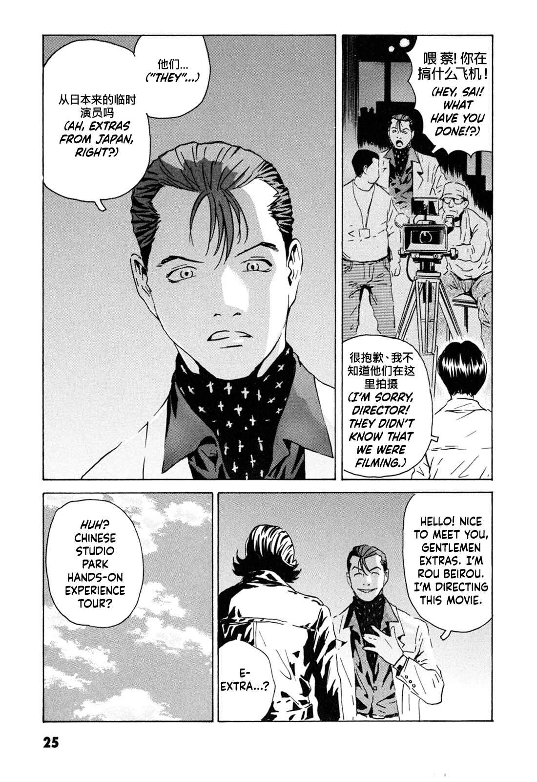 Page 25 Chapter 1 Kurosagi Corpse Delivery Service