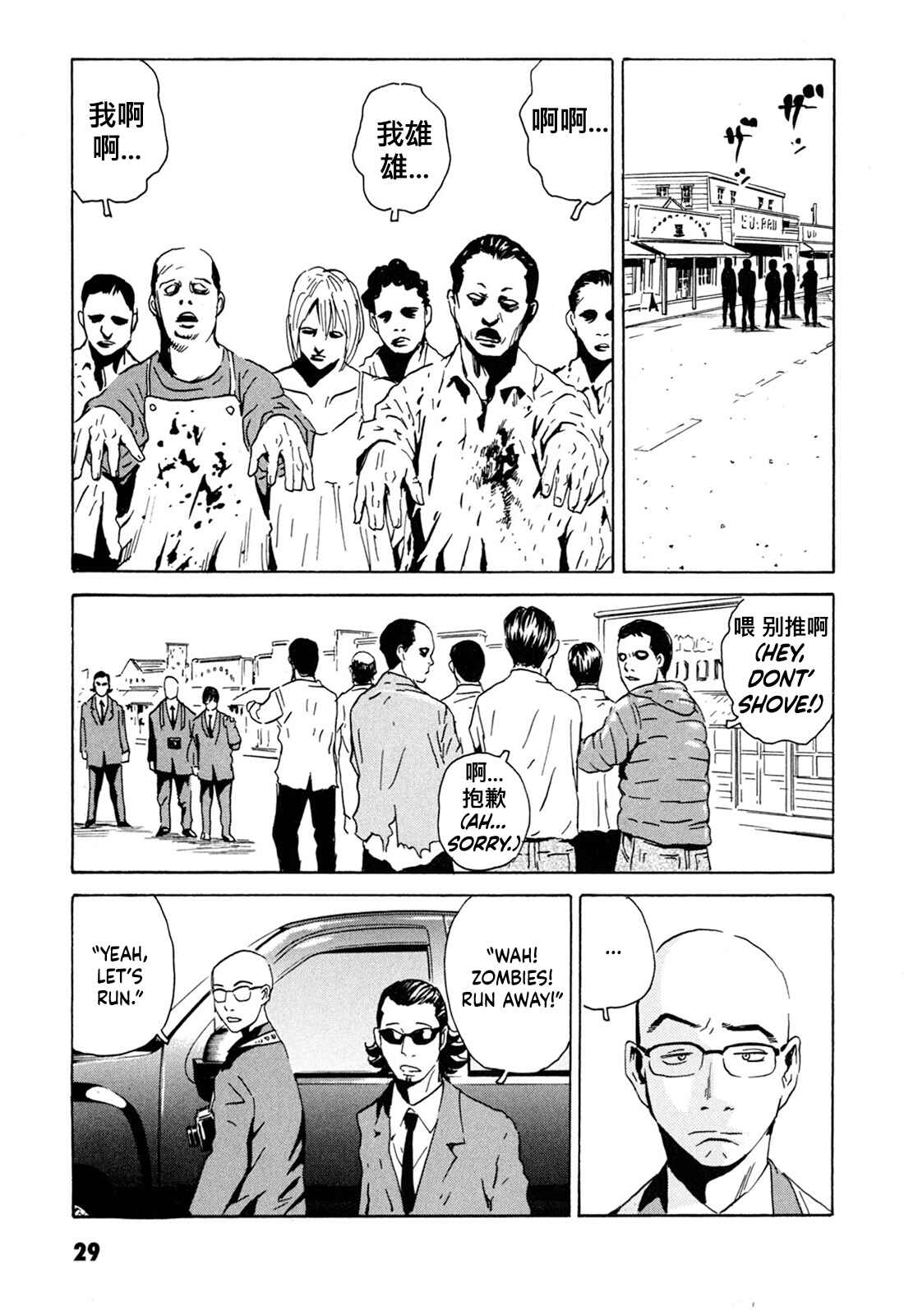 Page 29 Chapter 1 Kurosagi Corpse Delivery Service