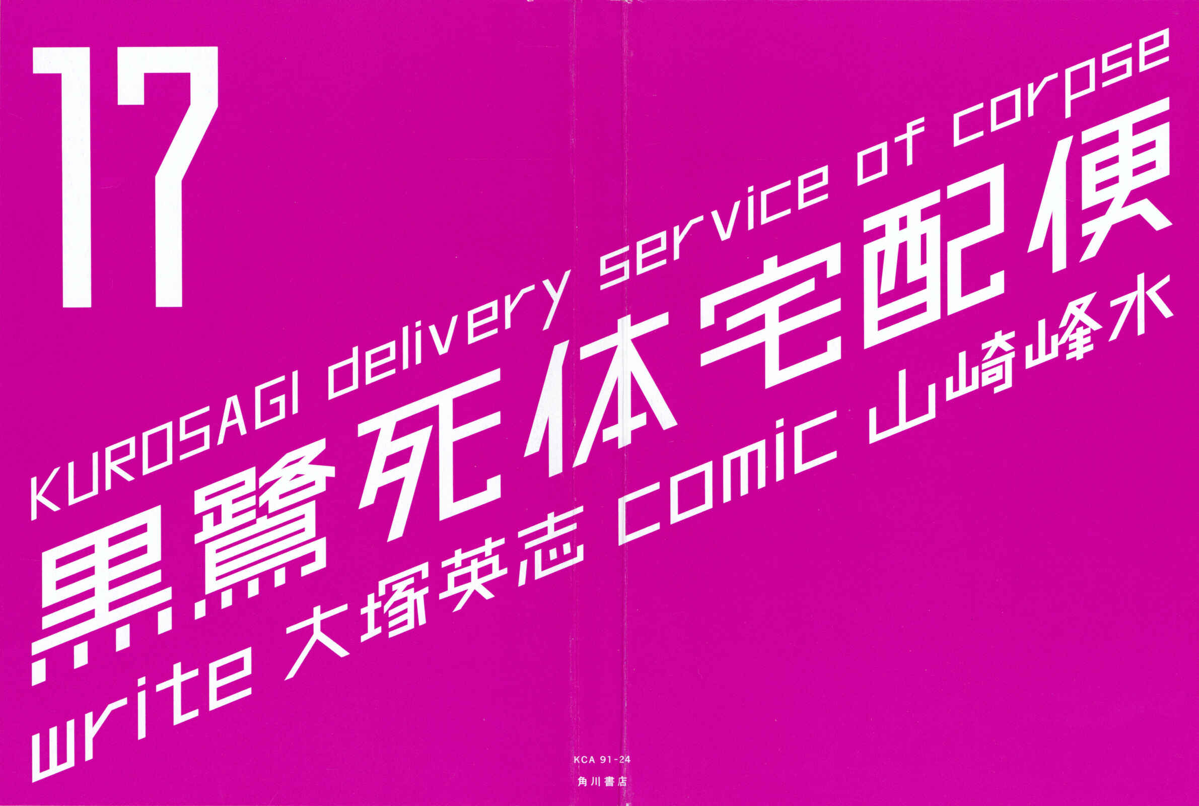 Page 3 Chapter 1 Kurosagi Corpse Delivery Service