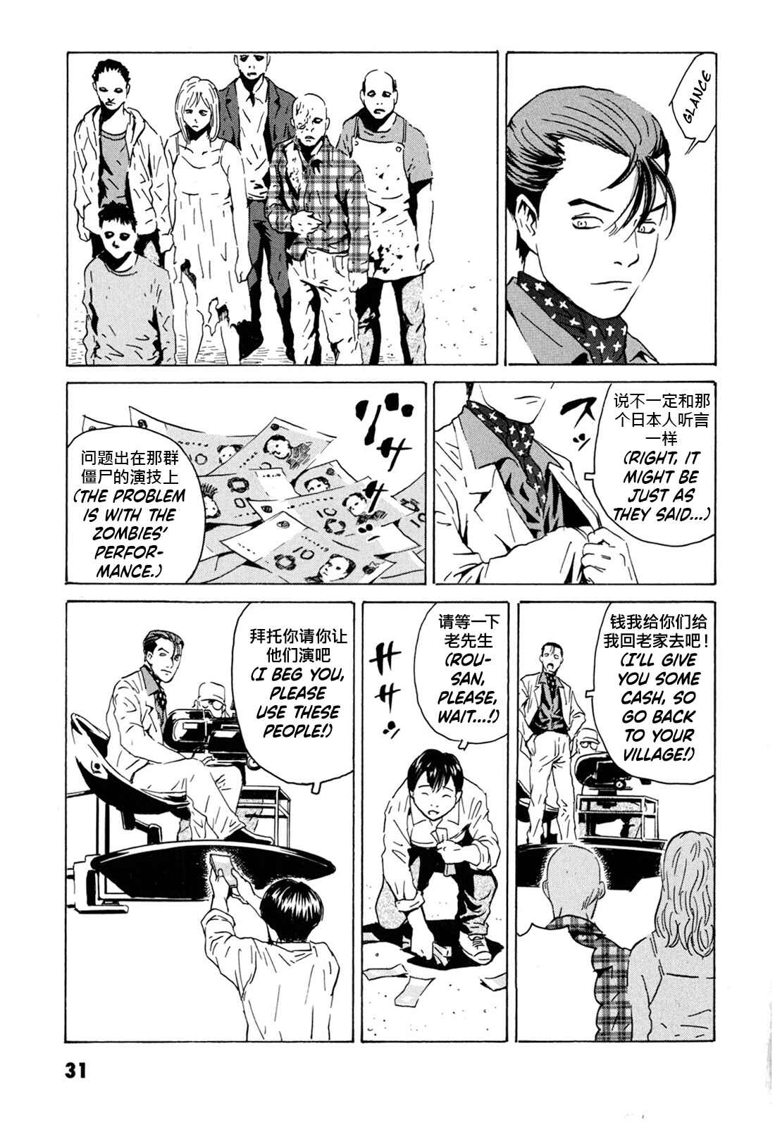 Page 31 Chapter 1 Kurosagi Corpse Delivery Service