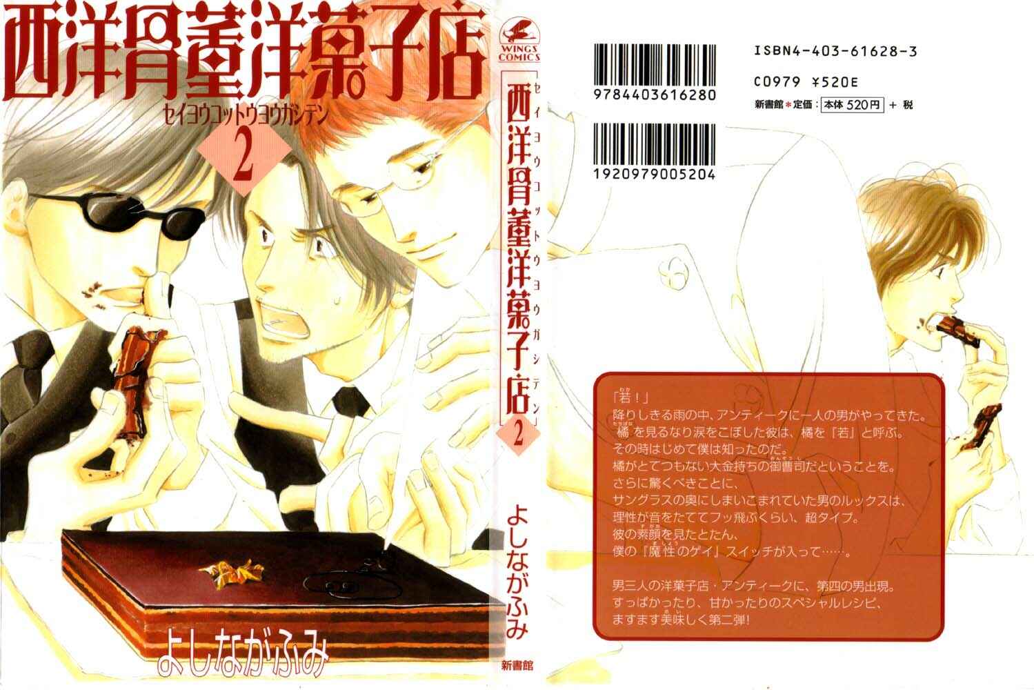 Page 1 Chapter 7 Seiyou Kottou Yougashiten