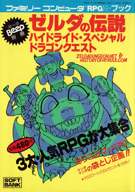 Page 1 Chapter Unknown_692c The Hyrule Fantasy (Famicom RPG Book)