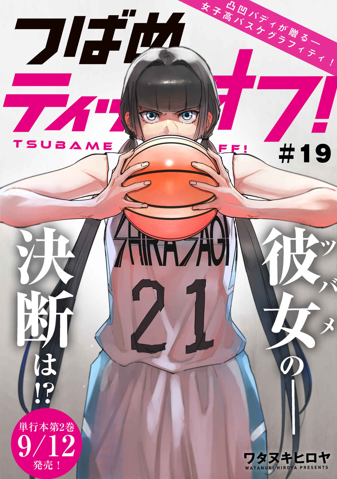 Page 1 Chapter 19 Tsubame Tip-off!